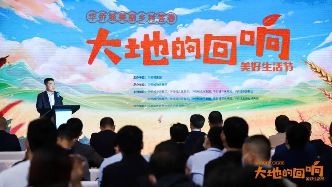 青岛华侨城莲花山项目亮相华侨城美丽乡村答卷——“大地的回响”美好生活节