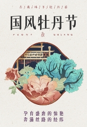 4月23日大兴区安定御林古桑园盛装开园,京城首届国风牡丹节即将来袭