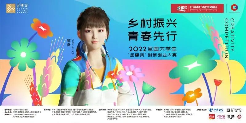 “乡村振兴·青春先行”2022全国大学生“金穗奖”创新创业大赛启动仪式圆满举行！